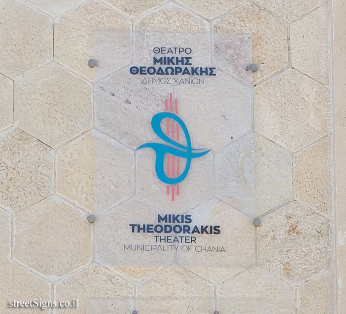 Chania - Mikis Theodorakis Theatre Cultural & Conference Center - Pl. Katechaki 13, Chania 731 32, Greece