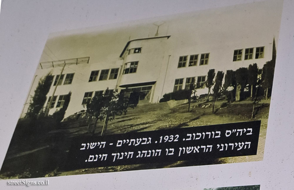 Givatayim - Beit Rishonim - Borochov Neighborhood - Borochov School