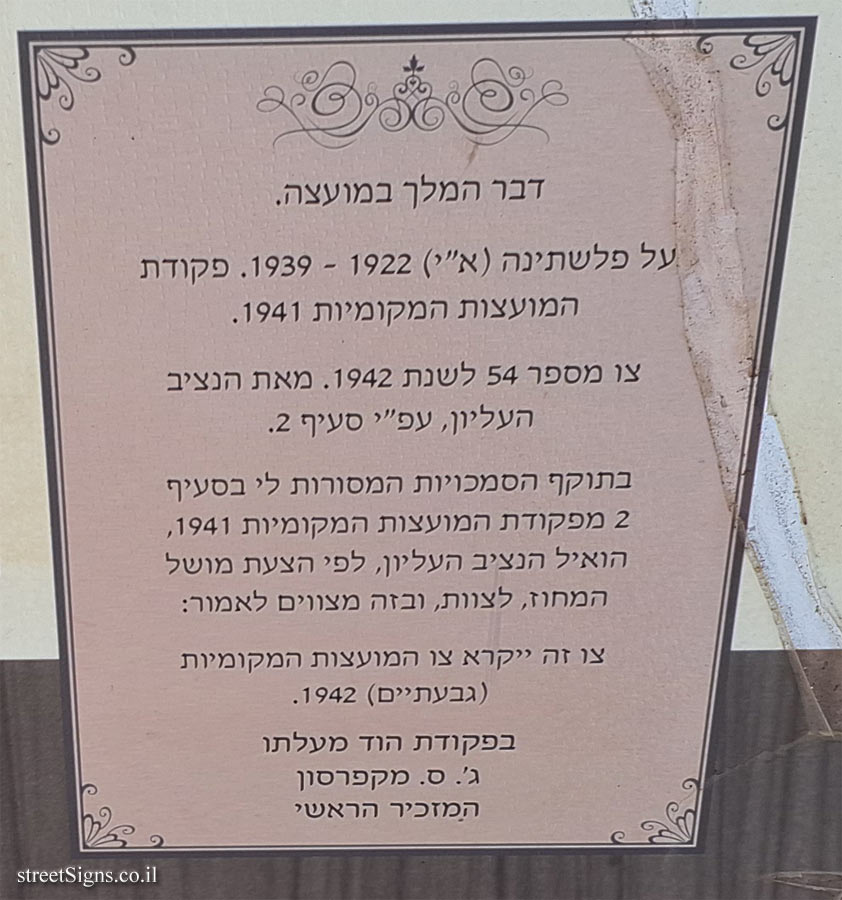 Givatayim - Beit Rishonim - In 1942, the British Mandate recognized Givatayim as a local council