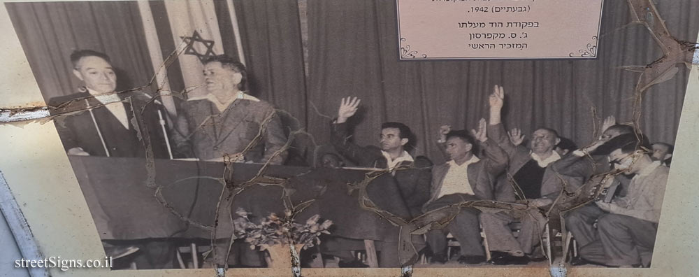 Givatayim - Beit Rishonim - In 1959, Givatayim was declared a city in Israel