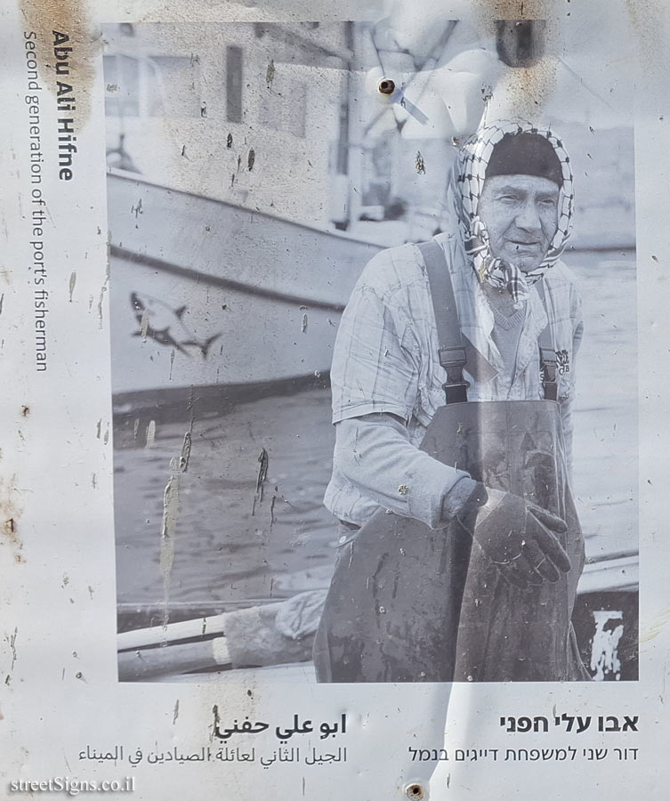Tel Aviv - Jaffa Port - Fisherman Journey - Photo Exhibition by Sarale Gur Lavy - Abu Ali Hifne
