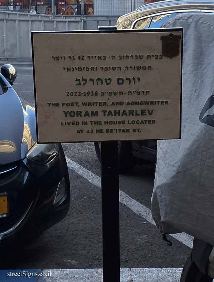 The house of Yoram Taharlev - Hei be-Iyar St 42, Tel Aviv-Yafo, Israel