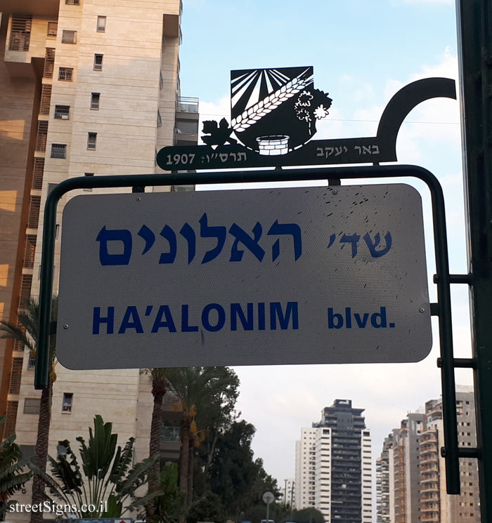 Beer Yaakov - Ha’Alonim Boulevard