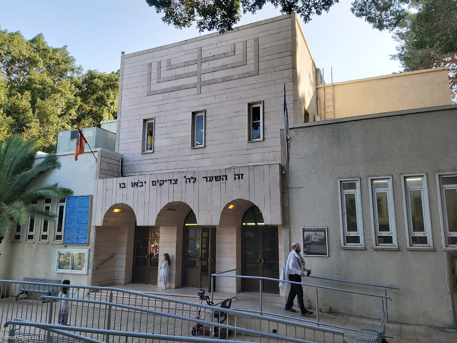 The Great Synagogue - Ahuza St 101, Ra’anana, Israel