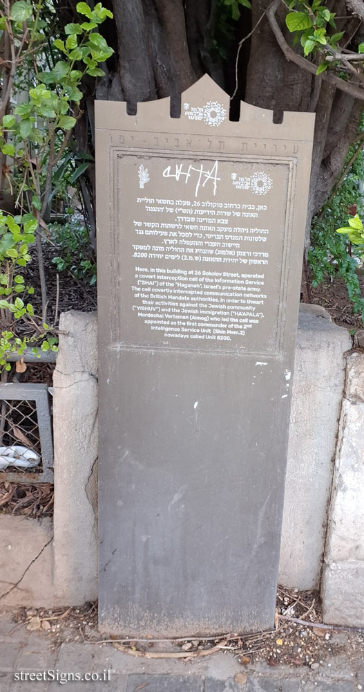 This site housed a Haganah listening post - Commemoration of Underground Movements in Tel Aviv - Nakhum Sokolov St 26, Tel Aviv-Yafo, Israel