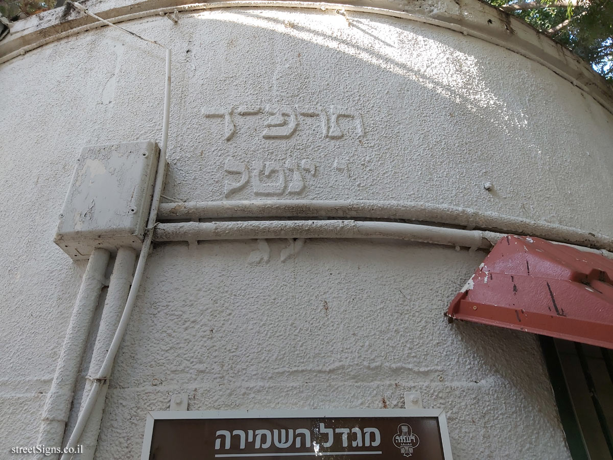 The Watchtower - Ahuza St 103, Ra’anana, Israel