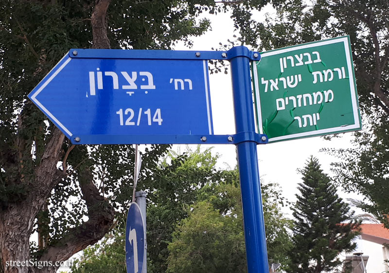 Tel Aviv - Ramat Israel Bitzaron