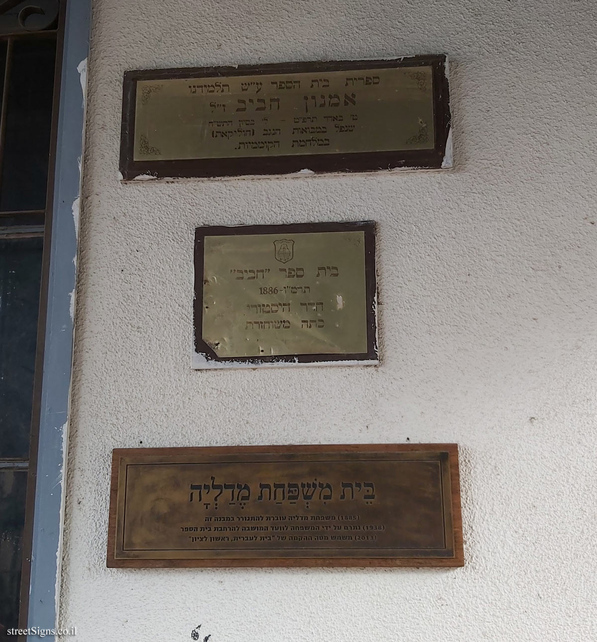 Signs at the Haviv School - Akhad ha-Am St 7, Rishon LeTsiyon, Israel