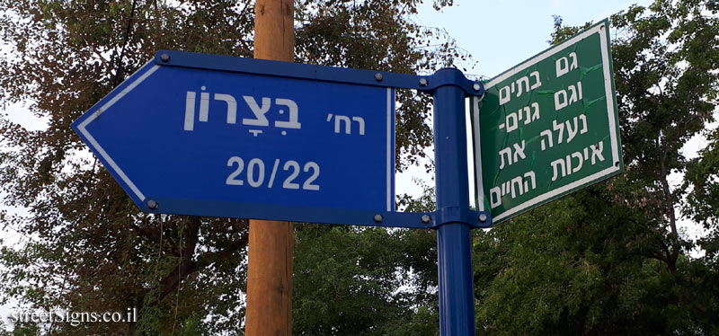 Tel Aviv - Ramat Israel Bitzaron