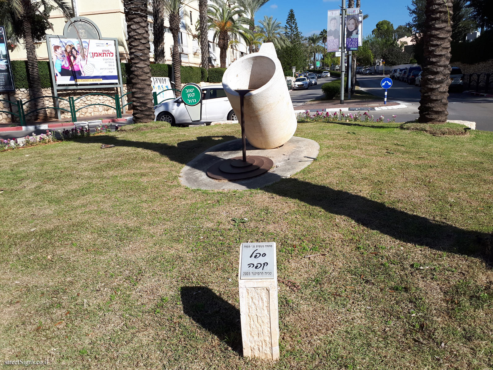 "Coffee Mug" - Tanya Preminger’s outdoor sculpture - Ha-Galil St 78, Ganei Tikva, Israel