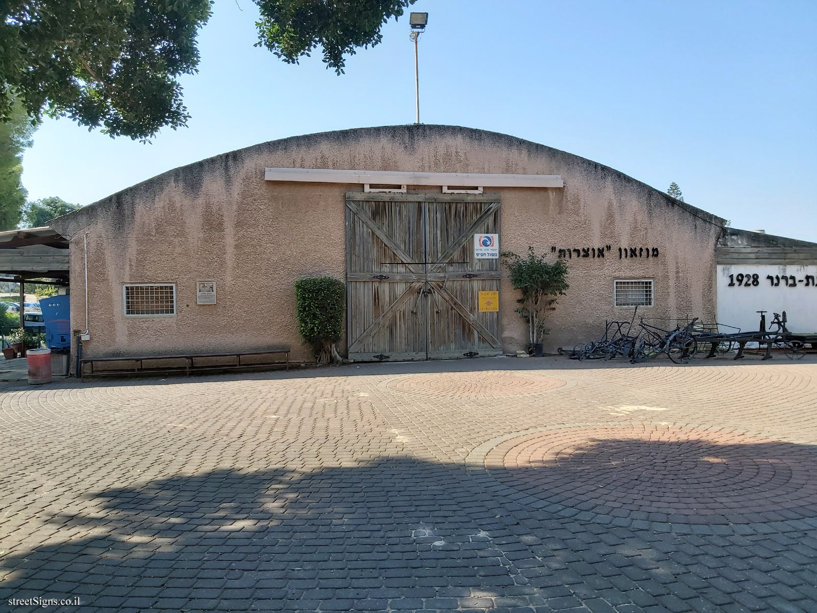Givat Brenner - Central Warehouse