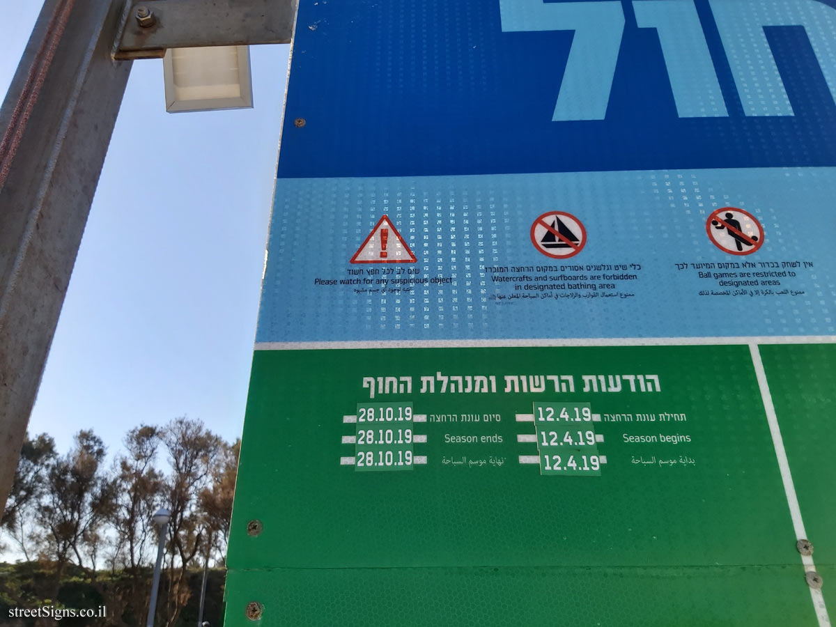 Tel Aviv - Blue Flag Beach - Metzitzim Beach - Authority notices and Coastal Director