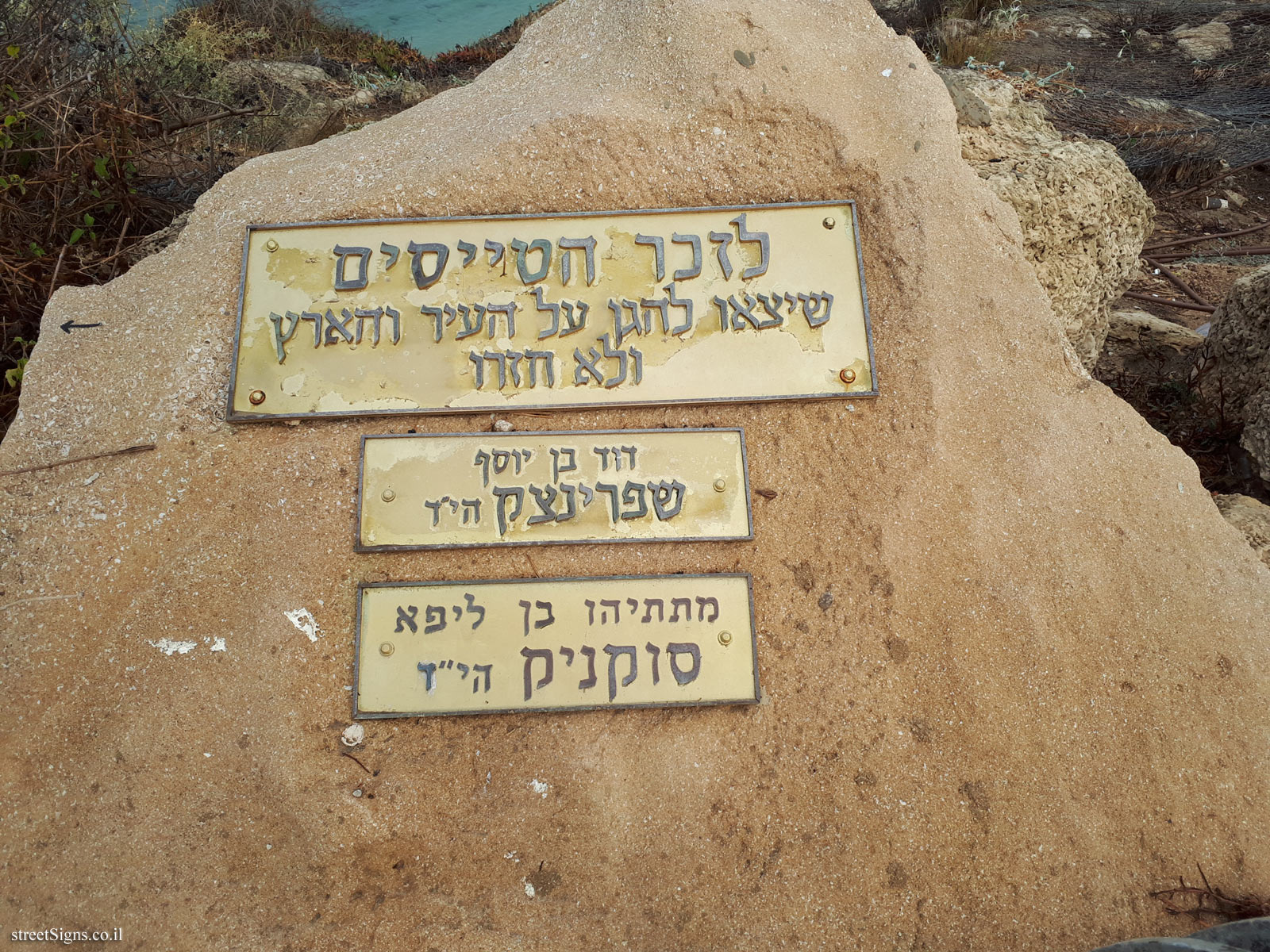 Memorial rock for David Sprinzak and Matityahu Sukenik - Shlomo Lahat Promenade, Tel Aviv-Yafo, Israel