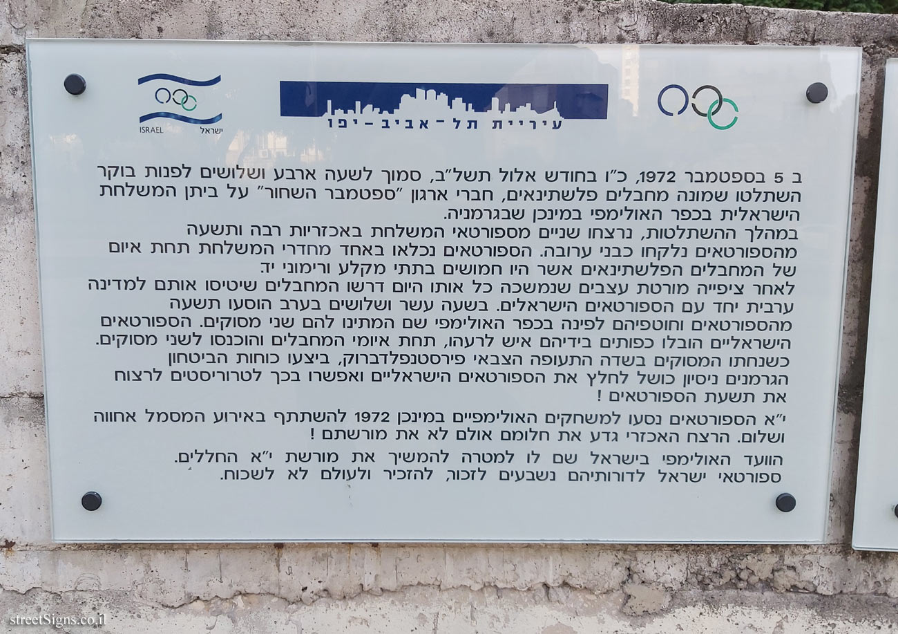 The eleventh square - Sign by the Israeli Olympic Committee