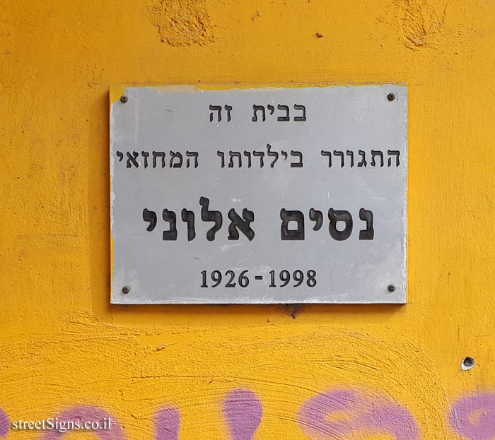 The childhood home of Nissim Aloni - 9 David Wolfson Street, Tel Aviv-Yafo, Israel