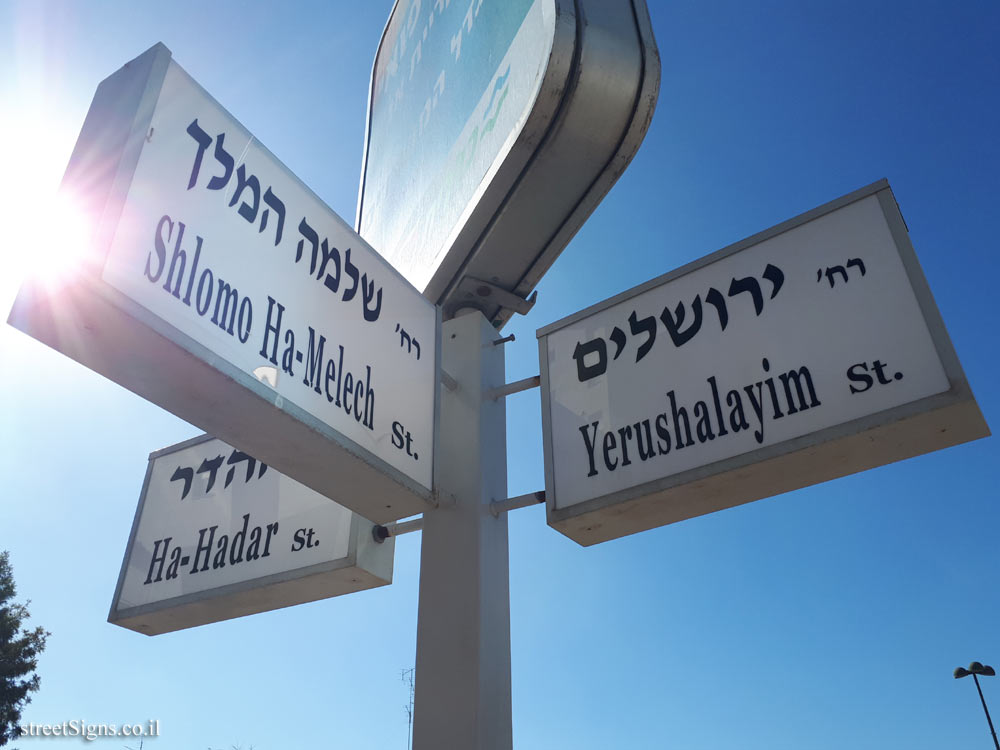 Kiryat Ono - The intersection of Jerusalem, King Solomon and Hadar