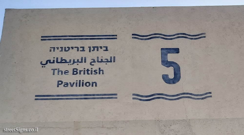Tel Aviv - Levant Fair - The British  Pavilion