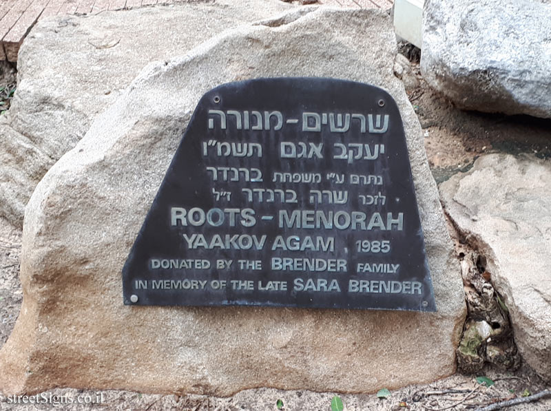 Brender Garden - "Roots Menorah" - Tel Aviv