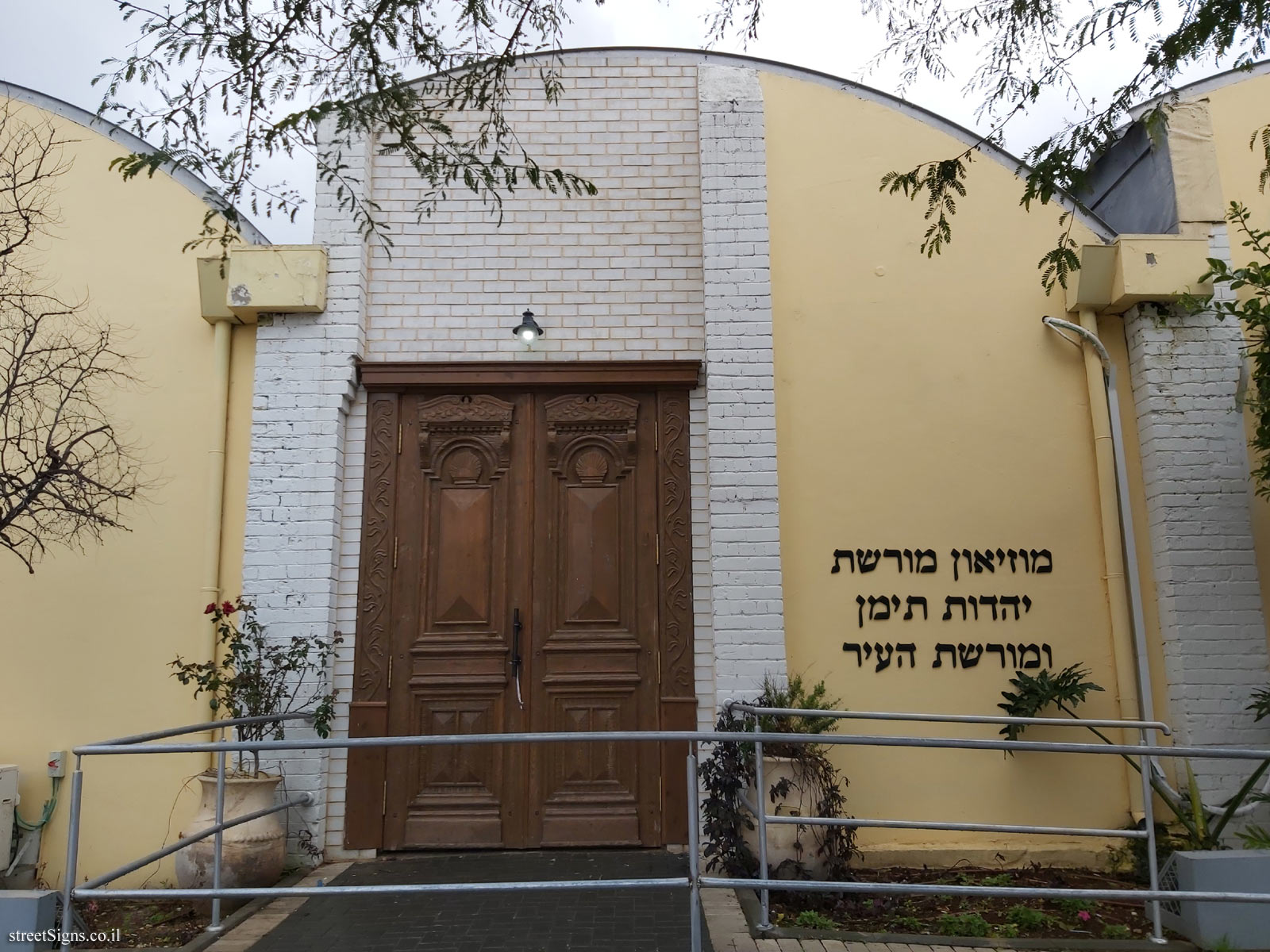 Heritage Sites in Israel - Yemenite Jewish Heritage House and Yad Labanim House - Ha-Rav Shalom Shabazi St 41, Rosh Haayin, Israel