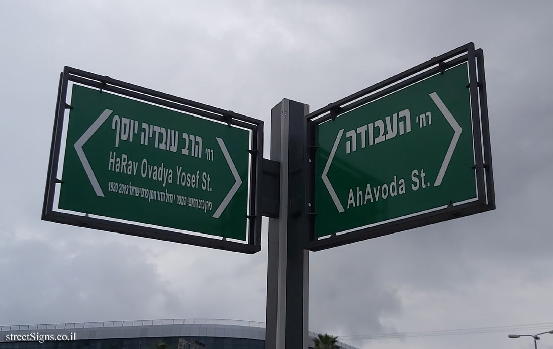 Ha-Avoda St 3, Rosh Haayin, Israel