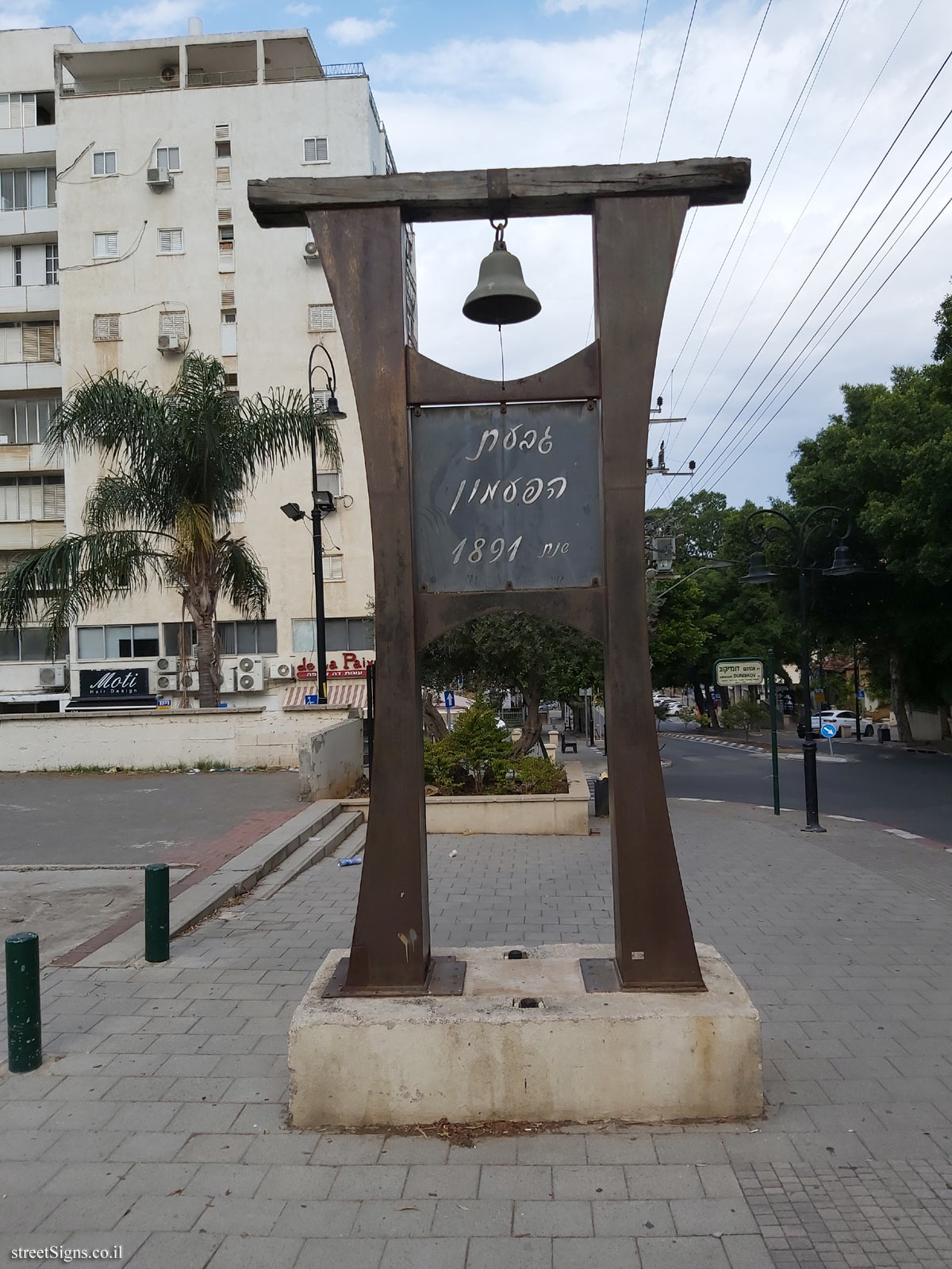 Bell Hill - Dondikov St 4, Rehovot, Israel