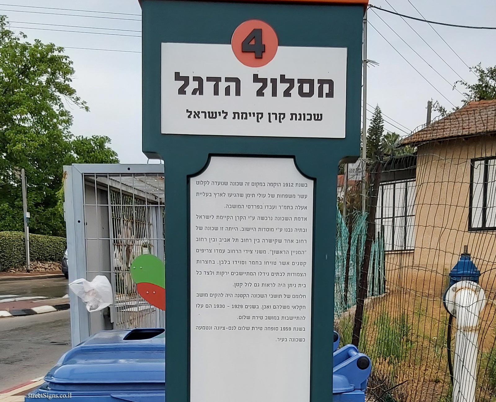 Flag trail - The Jewish National Fund Neighborhood - Ha-Minyan ha-Rishon St 7, Ness Ziona, Israel