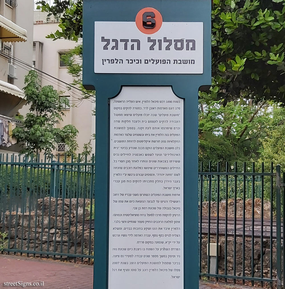 Ness Ziona - Flag trail - Workers’ Colony and Halperin Square - Ha-Minyan ha-Rishon St 25, Ness Ziona, Israel
