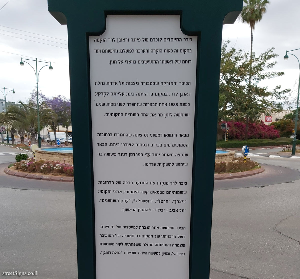 Flag trail - Founders Square - Bilu St 5, Ness Ziona, Israel