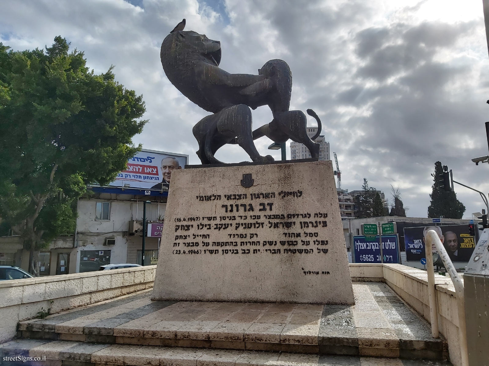 Monument to Dov Gruner - Zeev Jabutinsky Rd 118, Ramat Gan, Israel