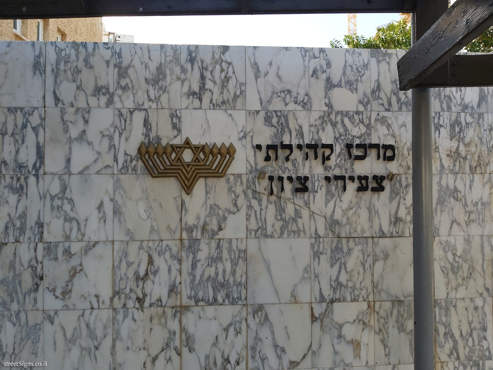 The "Tzeiri Zion" Synagogue - Kiddush levana - Borokhov St 9, Netanya, Israel