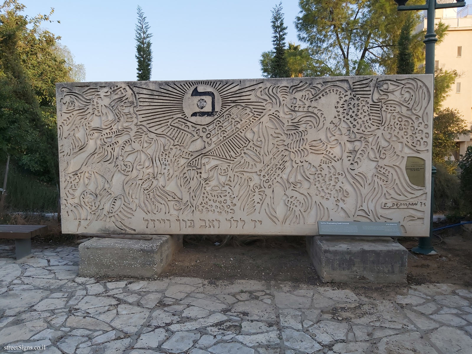 In the Beginning God Created - Ernst Degasperi’s outdoor sculpture/monument - Ha-Biluyim St 40, Gedera, Israel