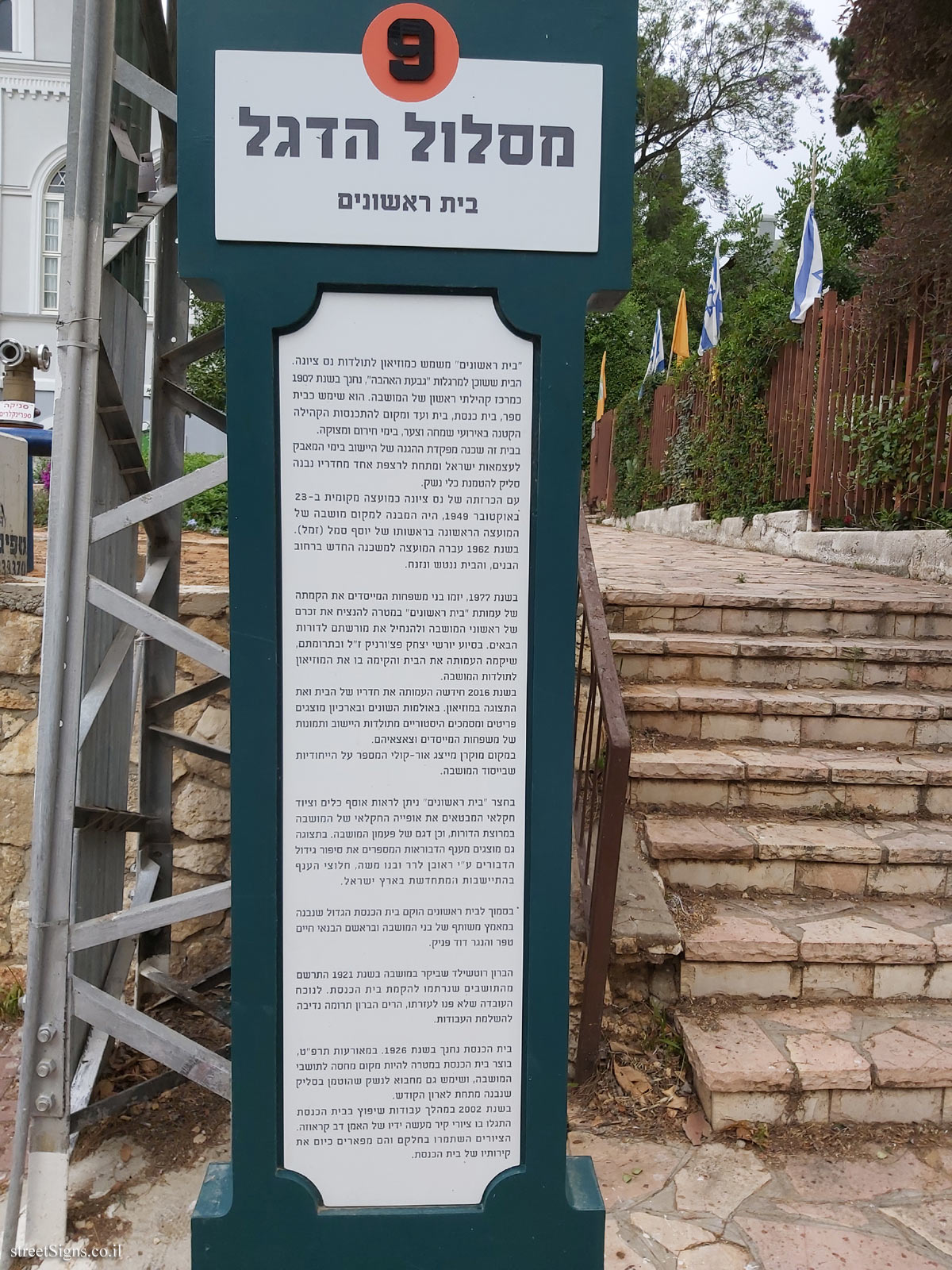Ness Ziona - Flag trail - Founders House - Tel Aviv St 19, Ness Ziona, Israel