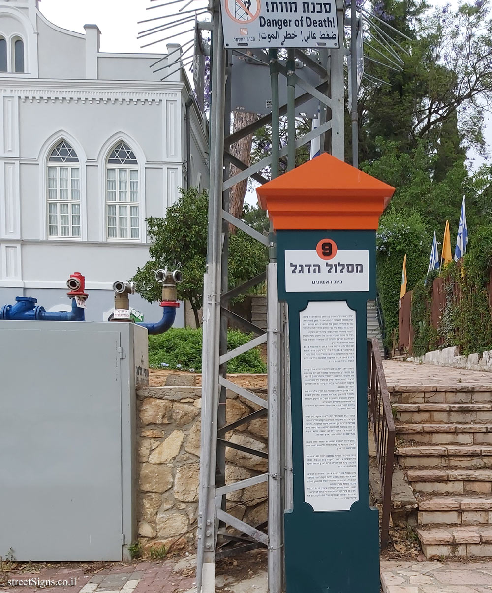 Ness Ziona - Flag trail - Founders House - Tel Aviv St 19, Ness Ziona, Israel