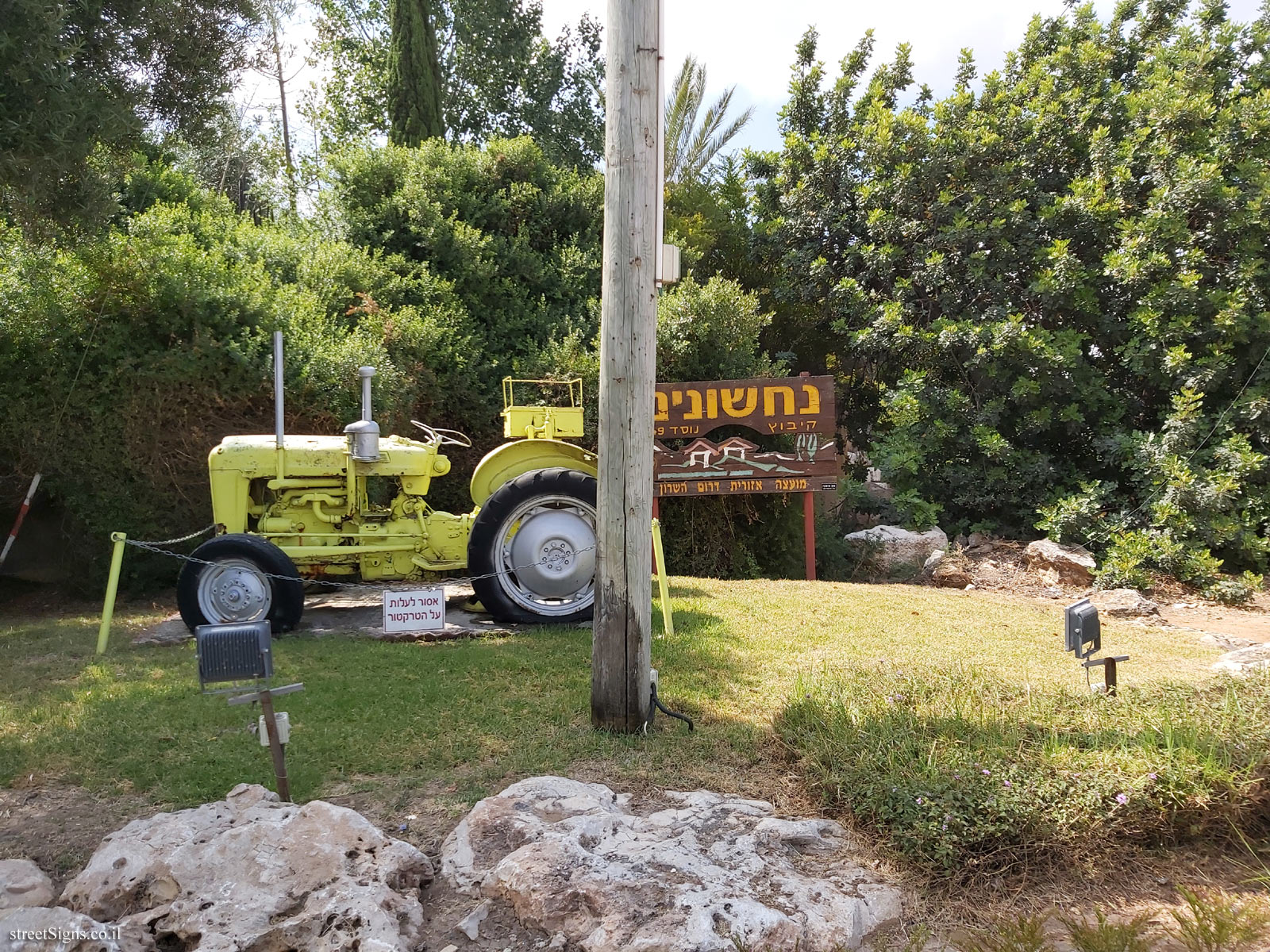 Nahshonim - The Kibbutz entrance