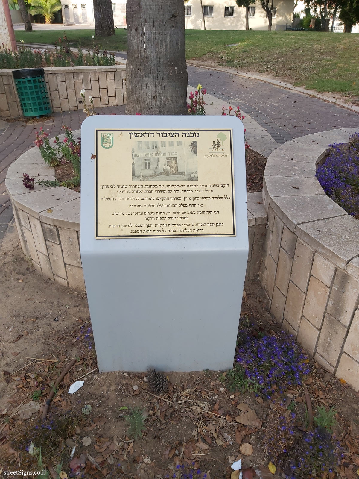 Gan Yavne - The first public building - Herzl St 4, Gan Yavne, Israel