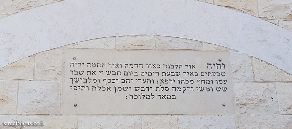 Neve Yamin - Kiddush levana - HaArava St 98, Neve Yamin, Israel