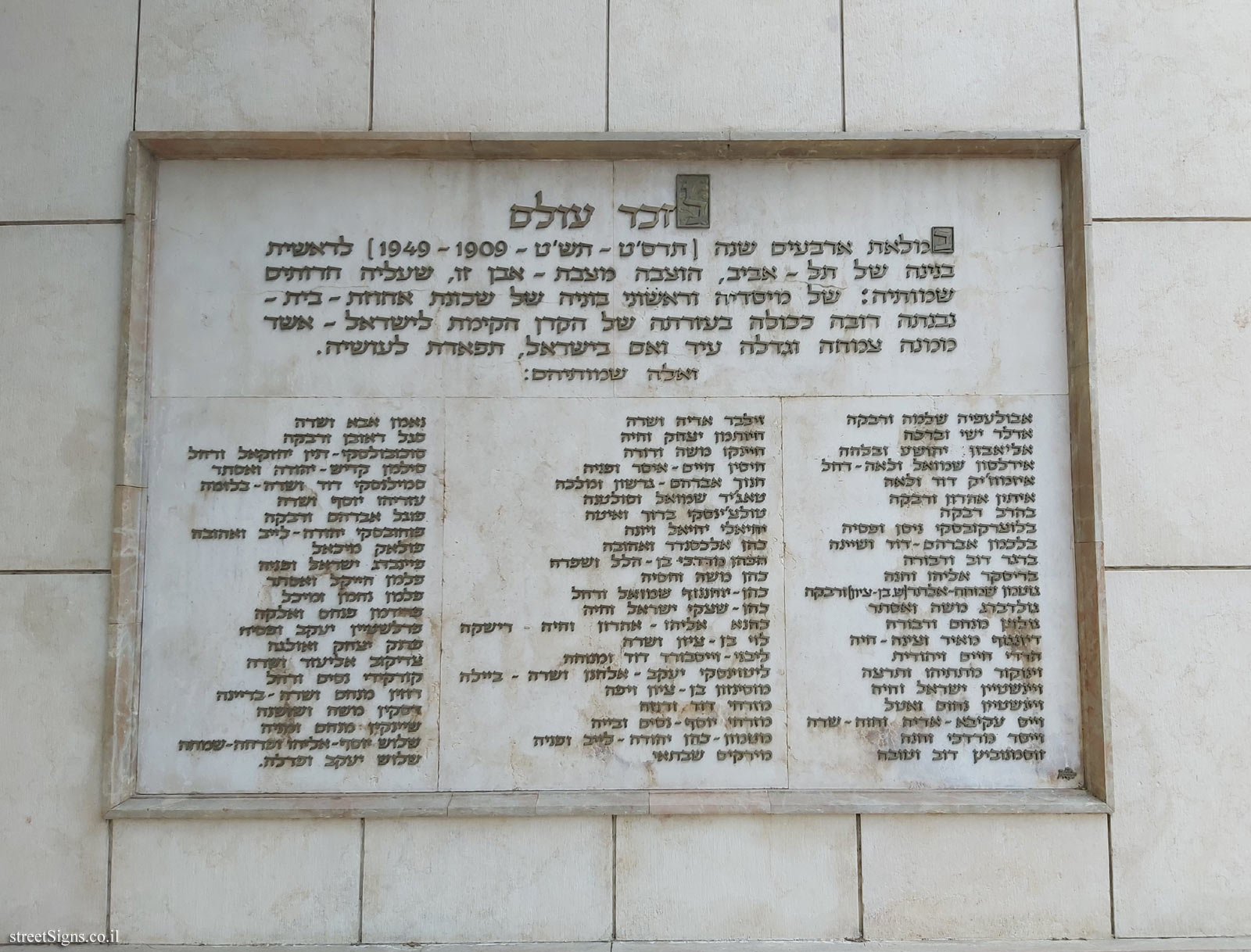 Tel Aviv - Auerbach StreetTel Aviv Founders Monument - Rothschild Blvd 19, Tel Aviv-Yafo, Israel