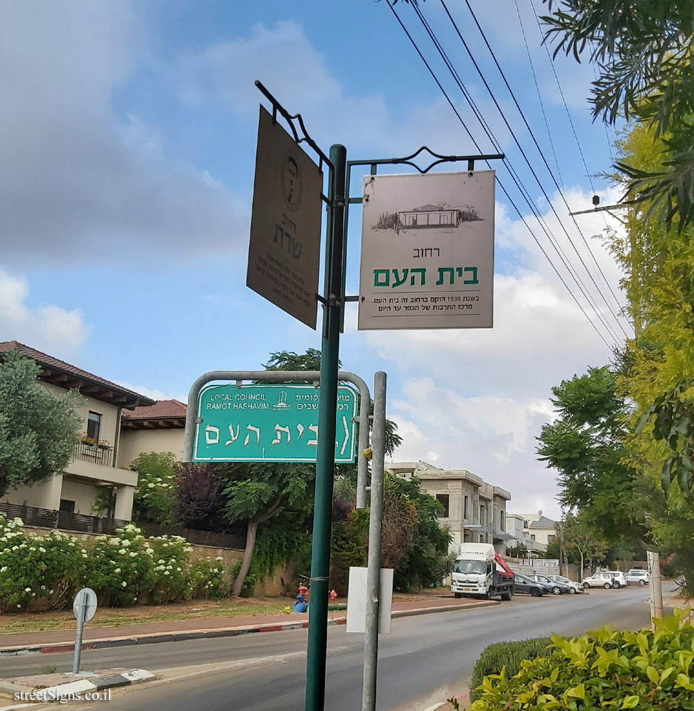 Beit ha-Am St 2, Ramot HaShavim, Israel