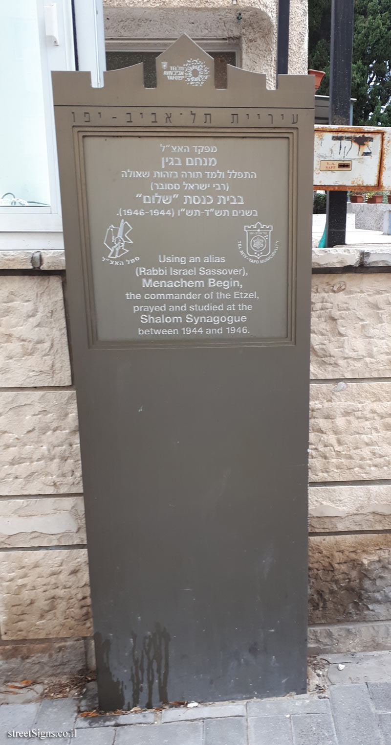 Shalom Synagogue - Commemoration of Underground Movements in Tel Aviv