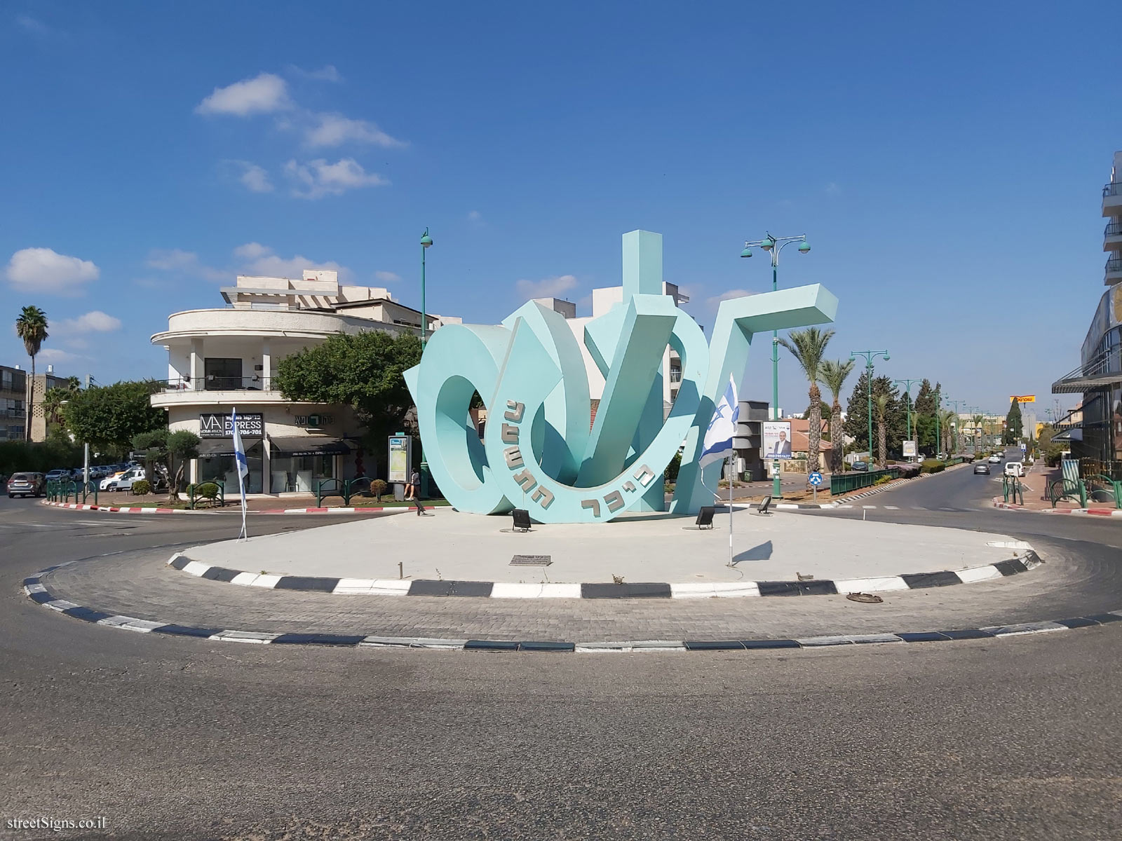 Hadera - Ninth Square - Tsahal St 1, Hadera, Israel