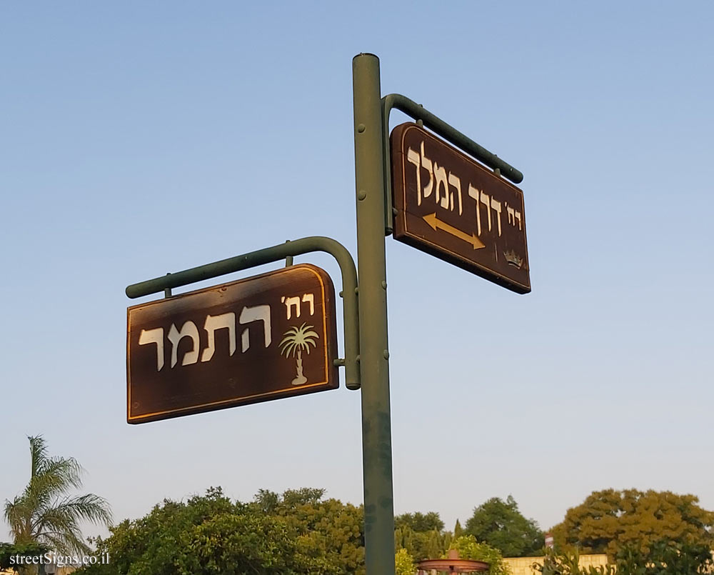 Gan Haim - HaTamar (the palm tree) and Derech Hamelech Street