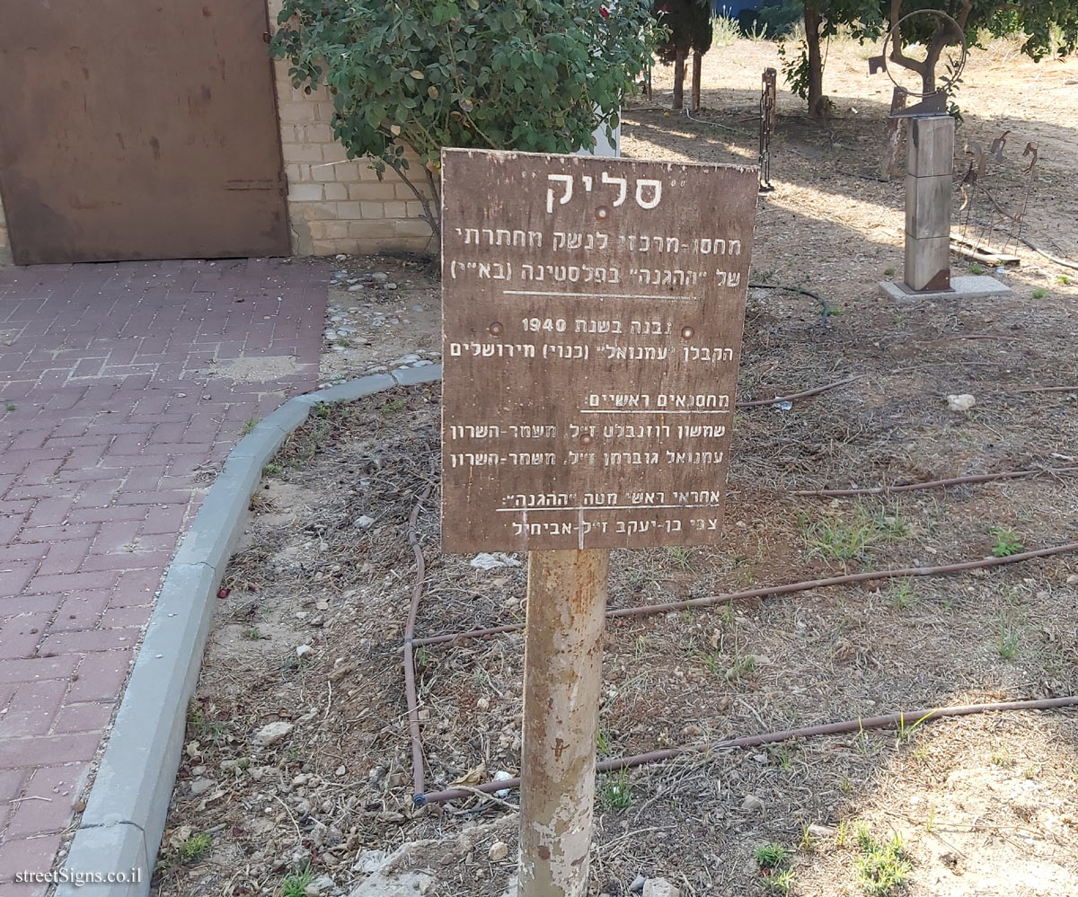 Mishmar HaSharon - Heritage Sites in Israel - Slick (stash)