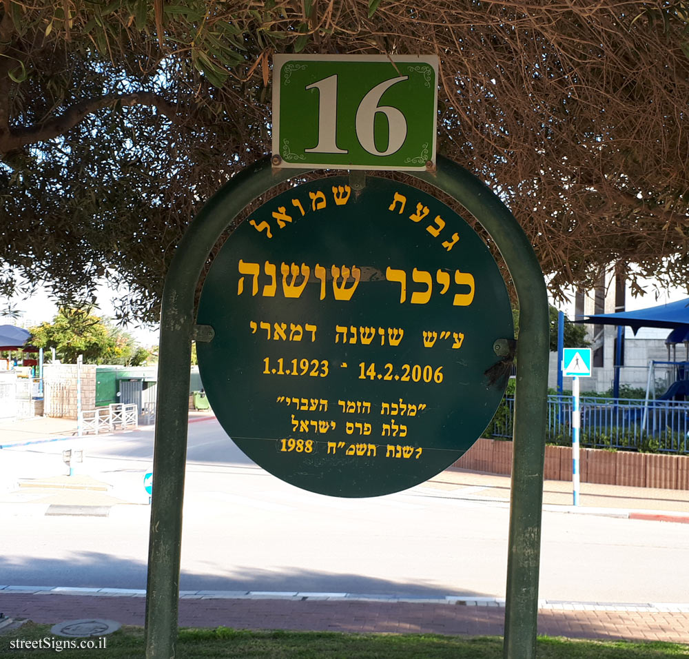 Shoshana Square - Uzi Khitman St 4, Giv’at Shmuel, Israel