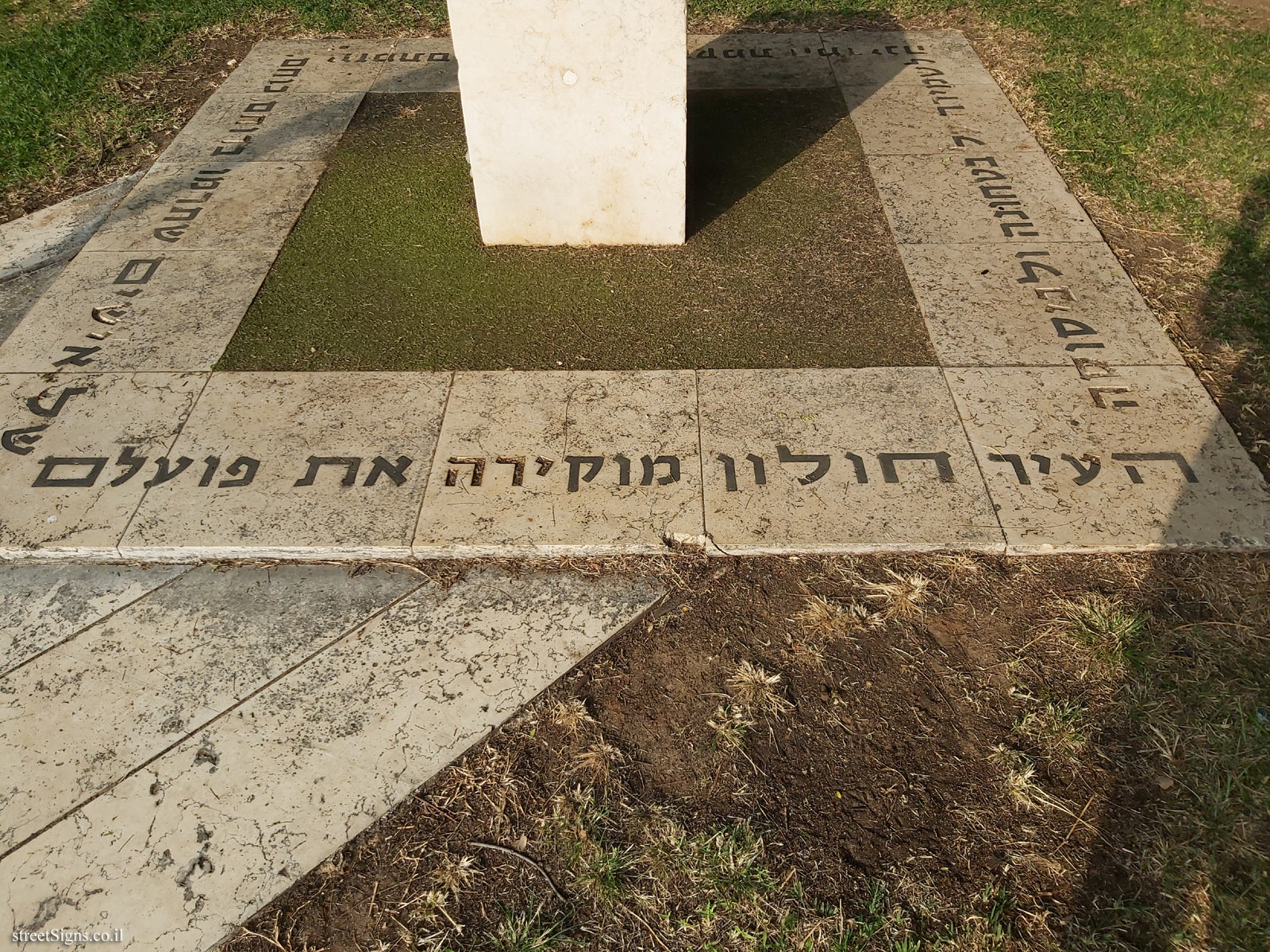 Holon - "Showing a place" - the Pantheon - Sderot Kugel 1, Holon, Israel