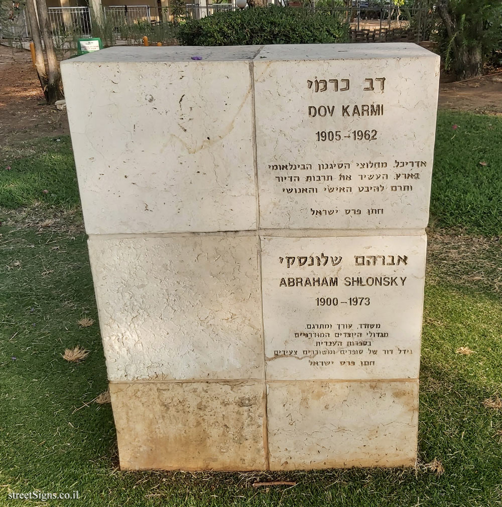 Holon - "Showing a place" - the Pantheon - DOV KARMI, ABRAHAM SHLONSKY