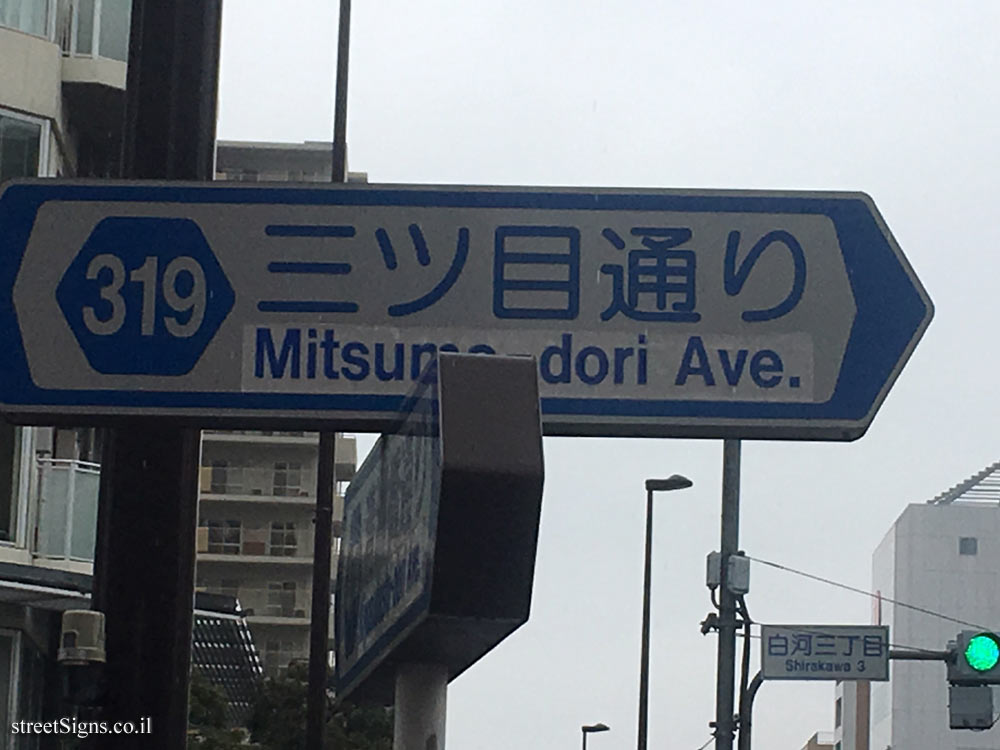 Tokyo - Intersection of Kiyosubasgu-dori and Mitsume-dori streets