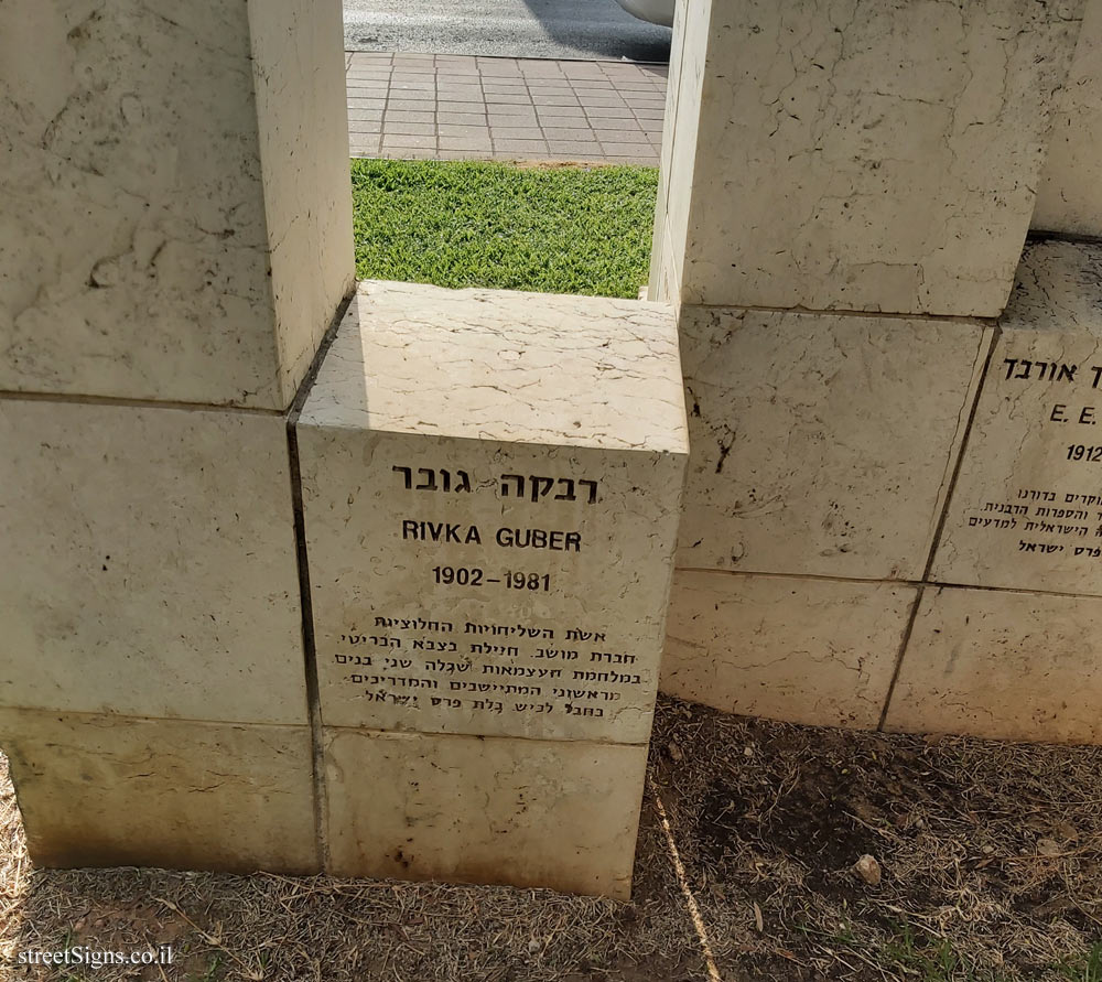 Holon - "Showing a place" - the Pantheon - RIVKA GUBER