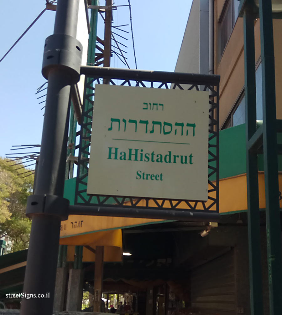 Beersheba - Old City -  HaHistadrut street