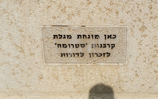 Holon - Struma Square - a monument in memory of the illegal immigrants to Mandate Palestine - Sokolov St 1, Holon, Israel