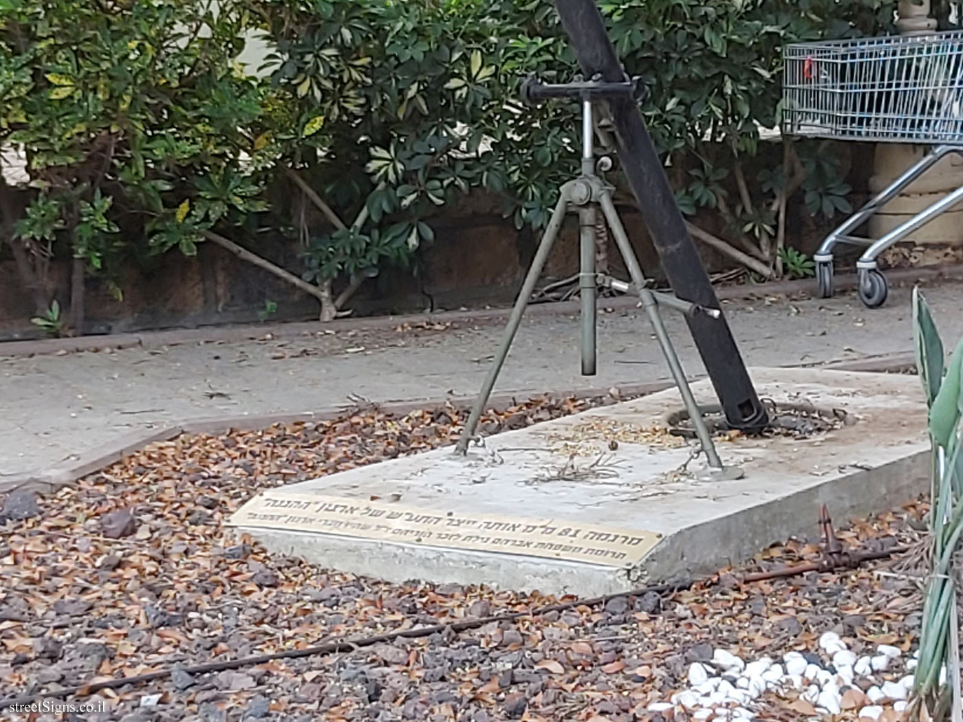 Beit Avraham Shapira - an 81 mm mortar - Herzl St 20, Petah Tikva, Israel